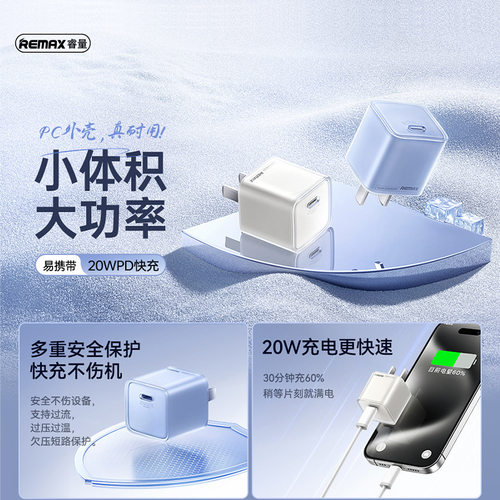 睿量20WPD单C氮化镓充电器
