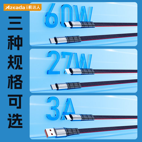 Azeada60W快充手机数据线2米