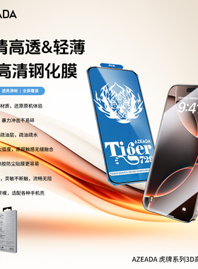 AZEADA 虎牌系列3D高清钢化膜适用苹果15 16系列高清手机贴膜16promax全屏覆盖膜