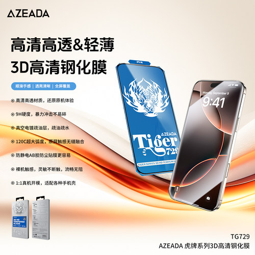 AZEADA 虎牌系列3D高清钢化膜适用苹果15 16系列高清手机贴膜16promax全屏覆盖膜