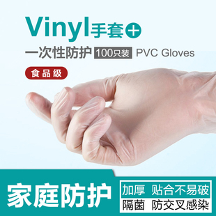 一次性PVC手套Vinyl白色食品级加厚防护餐饮清洁厨房美容美发手套