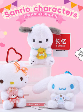 正版三丽鸥hell kitty 帕恰狗玉桂狗毛绒钥匙扣书包可爱玩偶挂件