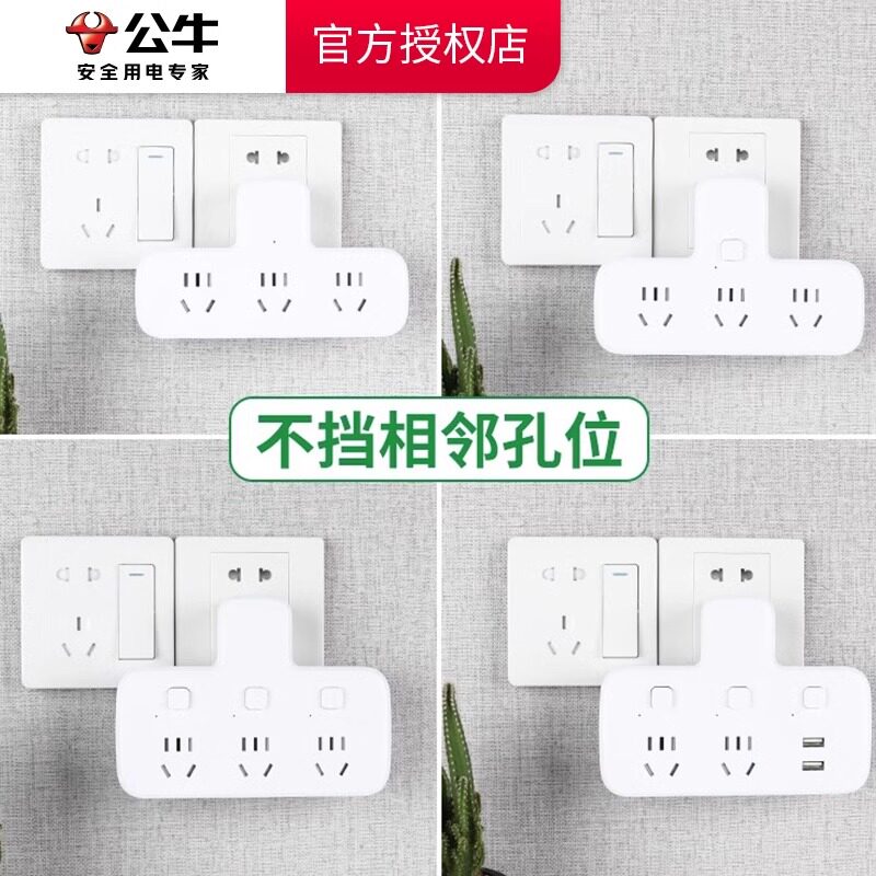 公牛插座转换插头多功能插座一转多插座转换器插线板不带线品字