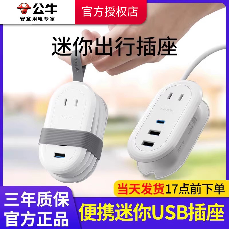 公牛两脚插座小型插排短线USB排插迷你旅行插头延长线二插板带线,户外/登山/野营/旅行用品,转换插头,淘宝优惠券,粉丝福利购,淘宝优惠卷