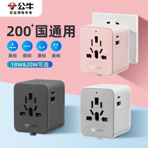 公牛全球通用国际万能转换插头 usb充电英式中国香港韩国日本泰国