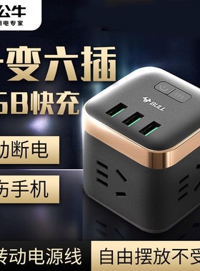 公牛宿舍黑色智能魔方usb插座插排插线板多功能快充防过充6位正品