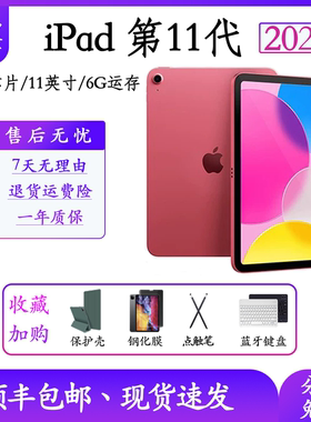 Apple/苹果 iPad 2025款ipad11代A16芯片全面屏平板电脑苹果平板