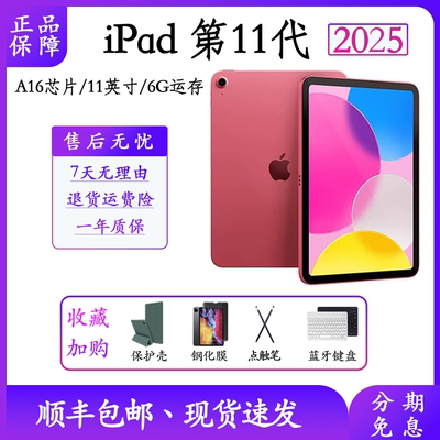 Apple/苹果 iPad 2025款ipad11代A16芯片全面屏平板电脑苹果平板