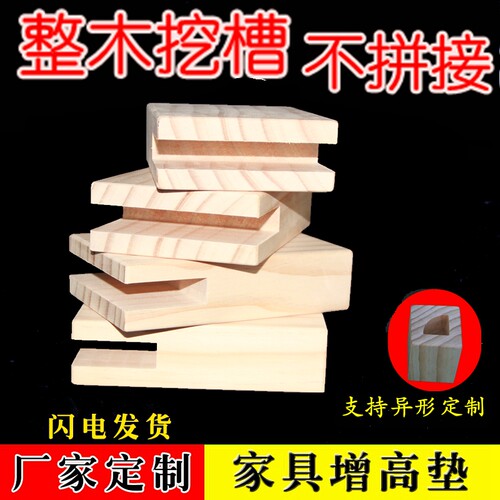 凹型实木家具脚垫高柜子沙发脚床茶几脚垫桌脚椅脚增高垫高实木块 - 封面