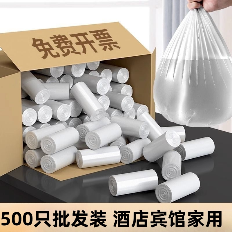 垃圾袋家用手提式加厚白色酒店宾馆民宿用一次性塑料袋批发商用