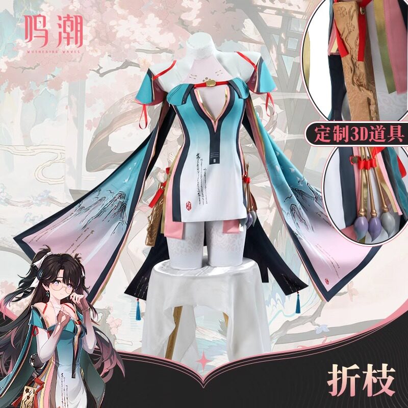鸣潮折枝cos服委托画师动漫二次元游戏可爱少女cosplay服装女假发