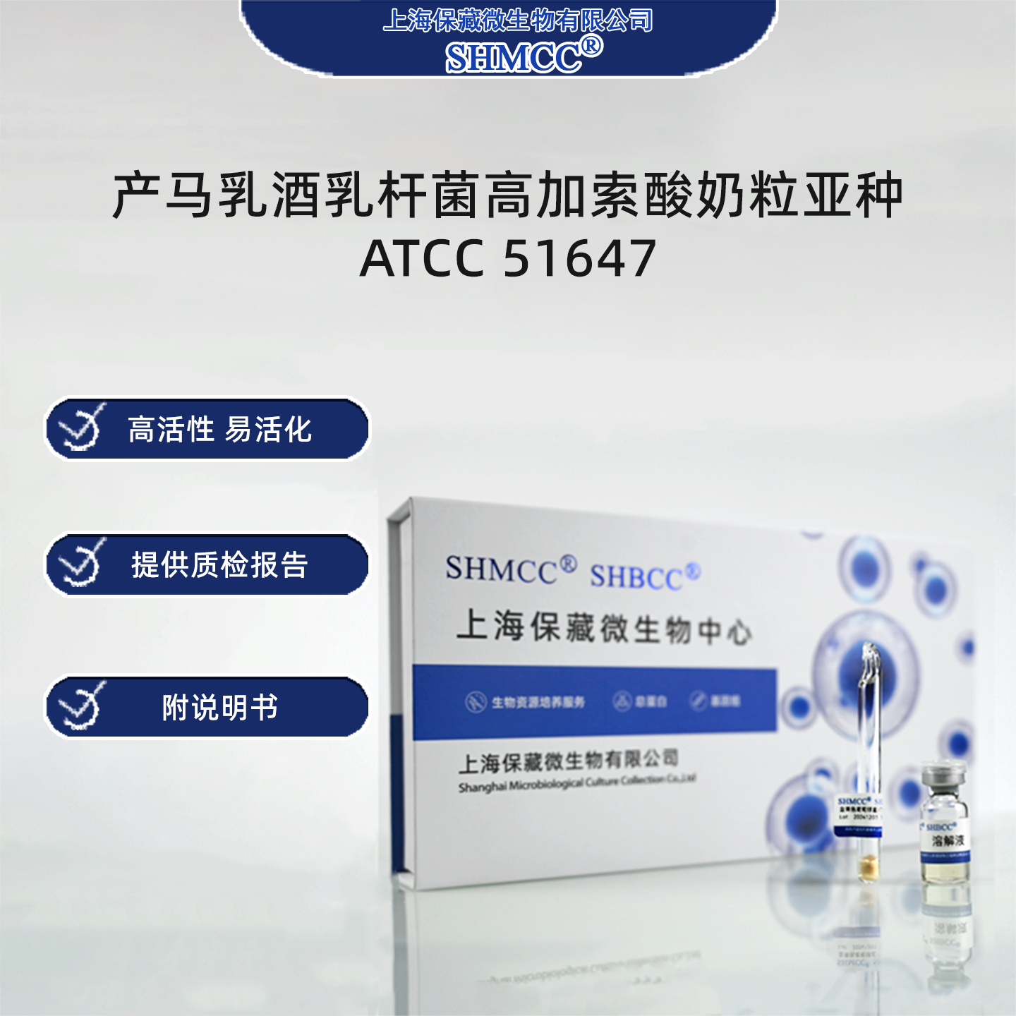 产马乳酒乳杆菌高加索酸奶粒亚种ATCC51647 0代标准菌种冻干粉
