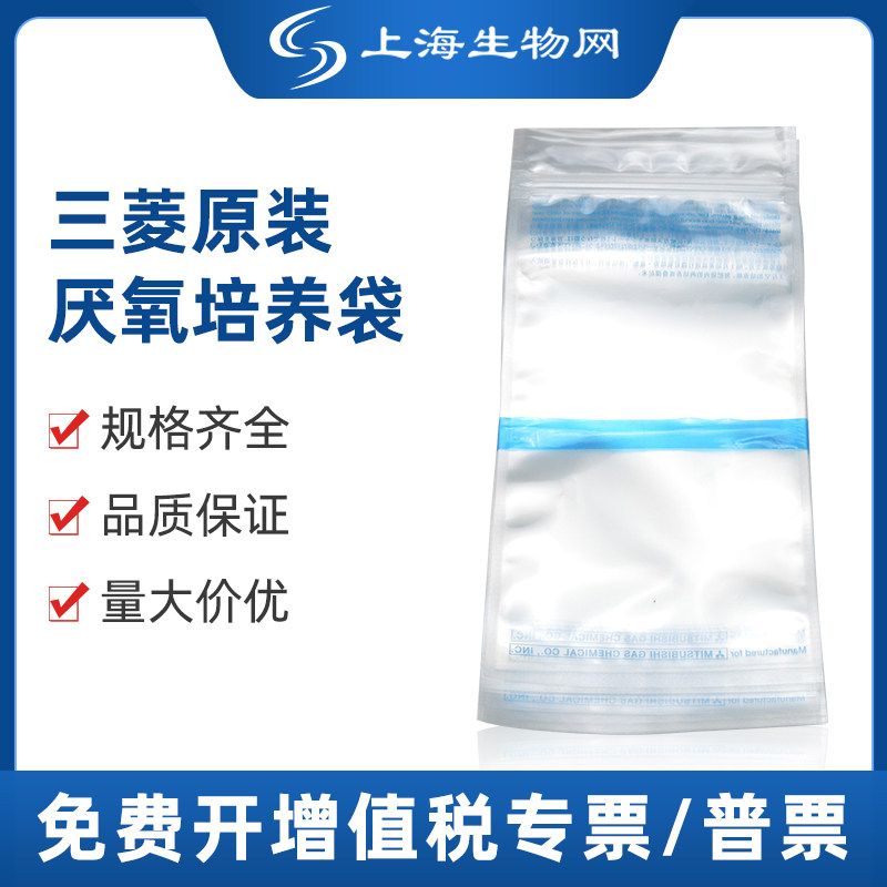 日本三菱厌氧培养袋350ml10个/包化学实验室用品上海生物网c-41