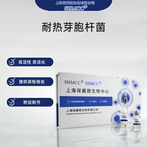 耐热芽胞杆菌Bacillus sporothermodurans