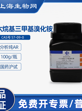 国药试剂十六烷基三甲基溴化铵AR100g科研试剂上海生物网30037416