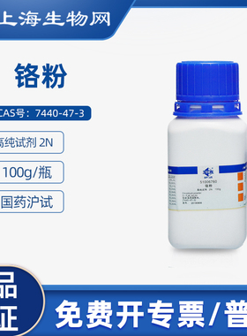 国药试剂铬粉 2N100g多用于科研化学实验试剂 上海生物网51006760