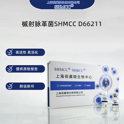 槭射脉革菌SHMCC D66211 0代标准菌种冻干粉