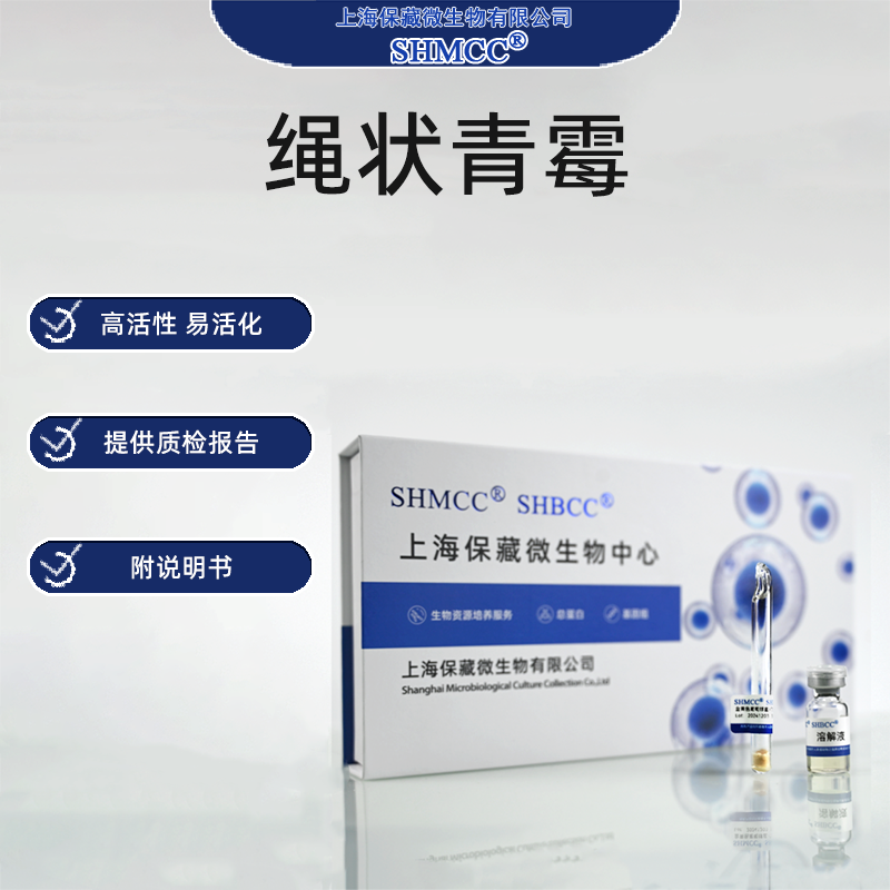 绳状青霉ATCC36839 产丙二酸 有机酸发酵 工业微生物 上海顺丰
