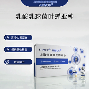 乳酸乳球菌叶蝉亚种DSM20450 冻干粉0代 标准菌株包邮