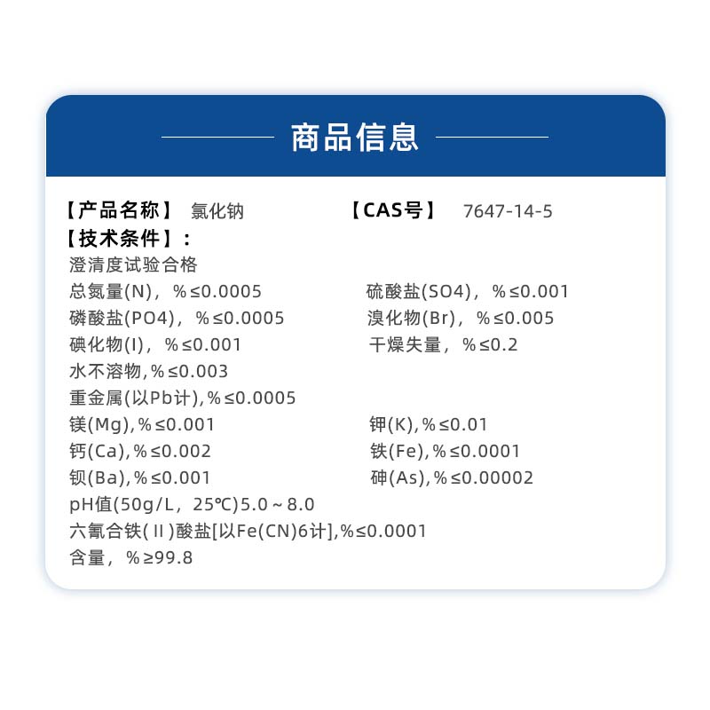 国药试剂氯化钠分析纯AR GR试剂化学试剂科研上海生物网10019308