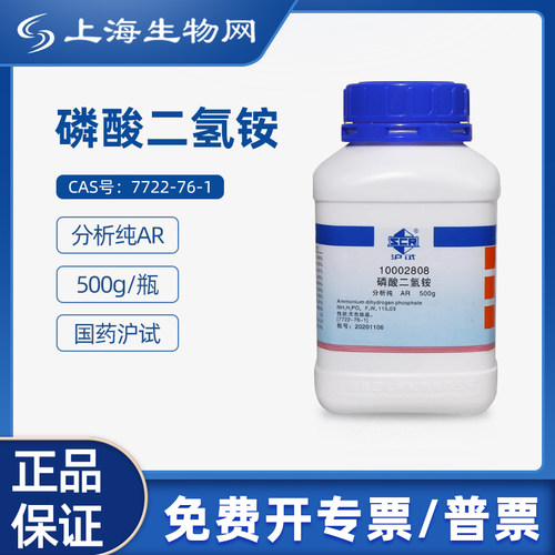国药沪试磷酸二氢铵GR500g科研