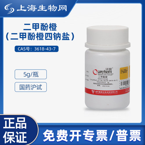国药沪试二甲酚橙四钠盐沃凯5g