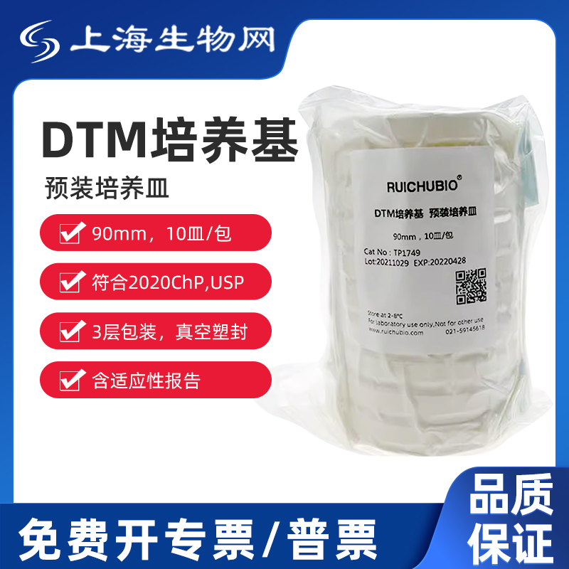 预装培养皿 DTM培养基  90mm 10皿/包 TP1749 工业油品/胶粘/化学/实验室用品 培养板 原图主图