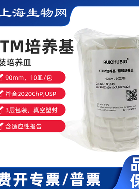 预装培养皿 DTM培养基  90mm 10皿/包 TP1749