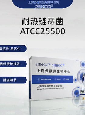 耐热链霉菌ATCC25500 Streptomyces venezuelae 上海现货顺丰