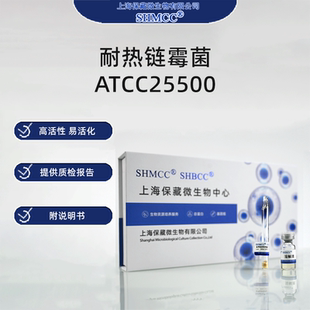 耐热链霉菌ATCC25500 Streptomyces venezuelae 上海现货顺丰