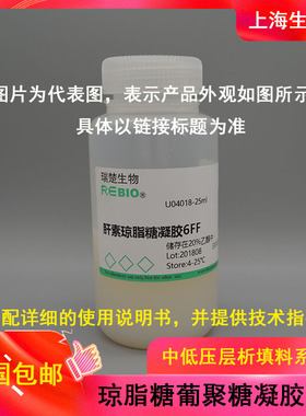 包邮苯基琼脂糖凝胶6FF低分辨率Phenyl Sepharose 6FF