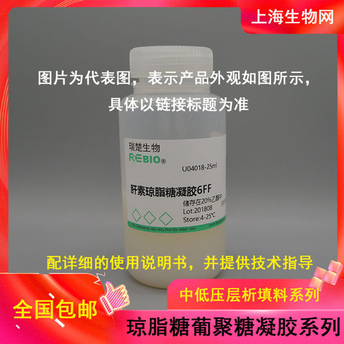 包邮GST琼脂糖凝胶4B Glutathione Sepharose 4B
