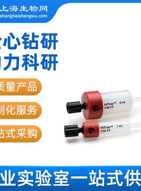HITRAP CM FF  cytiva填料层析介质离子交换预装柱进口上海生物网