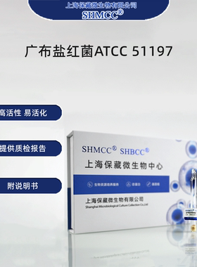 广布盐红菌ATCC51197 0代标准菌种冻干粉