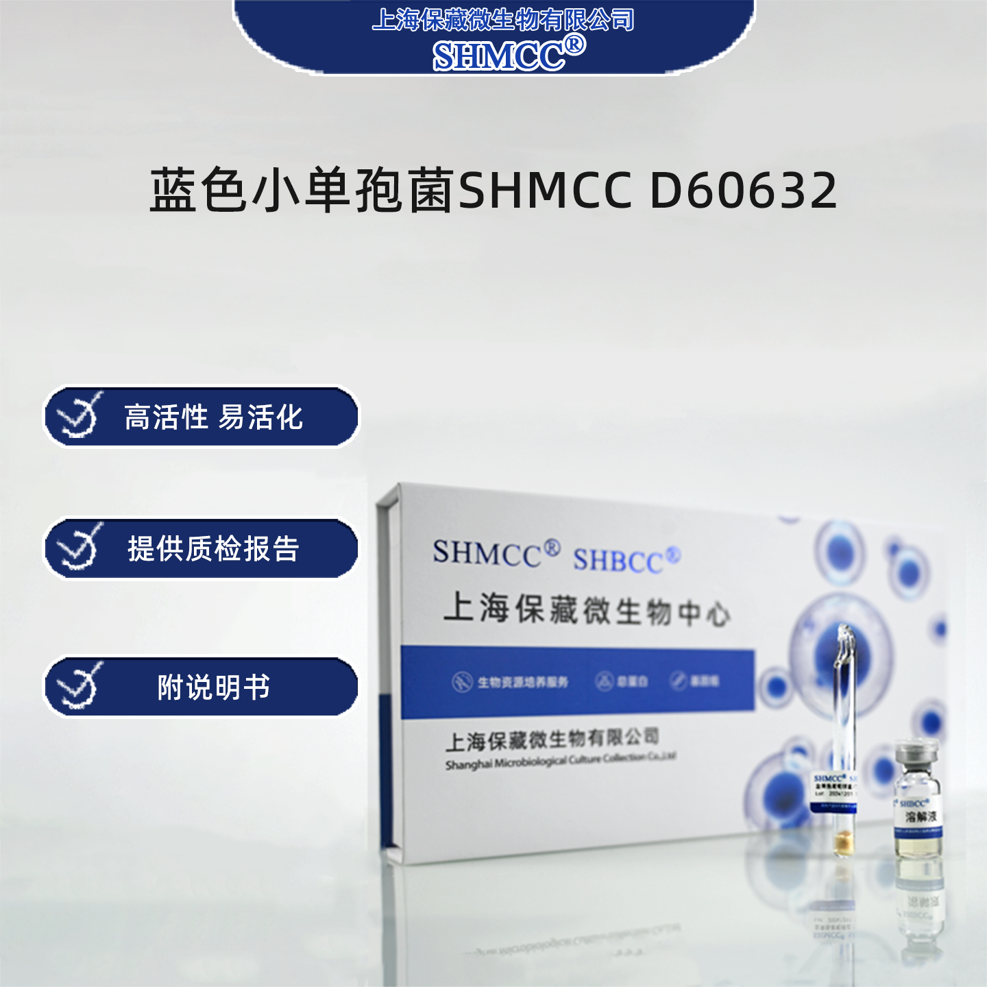 蓝色小单孢菌SHMCC D60632 0代标准菌种冻干粉,工业油品/胶粘/化学/实验室用品,试剂,淘宝优惠券,粉丝福利购,淘宝优惠卷