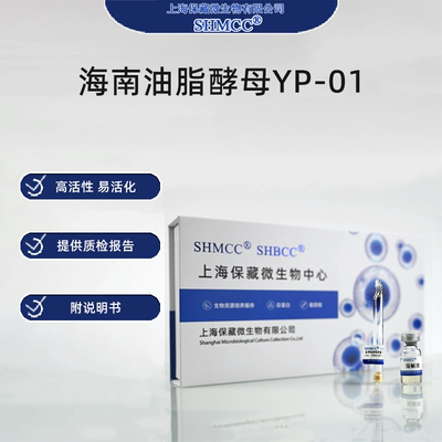 海南油脂酵母YP-01 高产油脂胞外多糖 食品农业应用菌种 潜力菌株