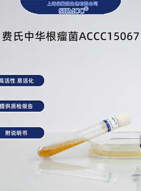 费氏中华根瘤菌ACCC15067 大豆根瘤菌 生物固氮 农业菌剂