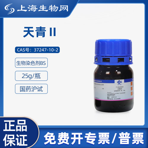 国药沪试天青ⅡBS25g科研化学