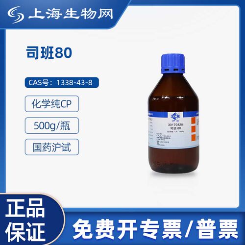 国药沪试司班80CP500g科研试剂
