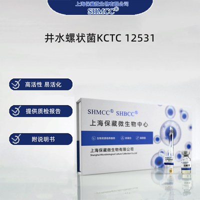 井水螺状菌KCTC12531 0代标准菌种冻干粉