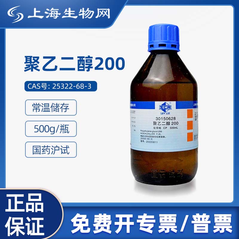 国药沪试聚乙二醇200CP500mL科研