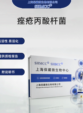 痤疮丙酸杆菌ATCC11827 多糖免疫剂 厌氧鉴定 API质控 包邮