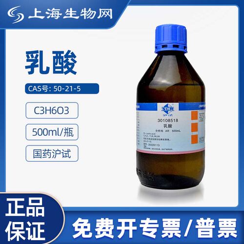 国药沪试乳酸AR500mL科研试剂