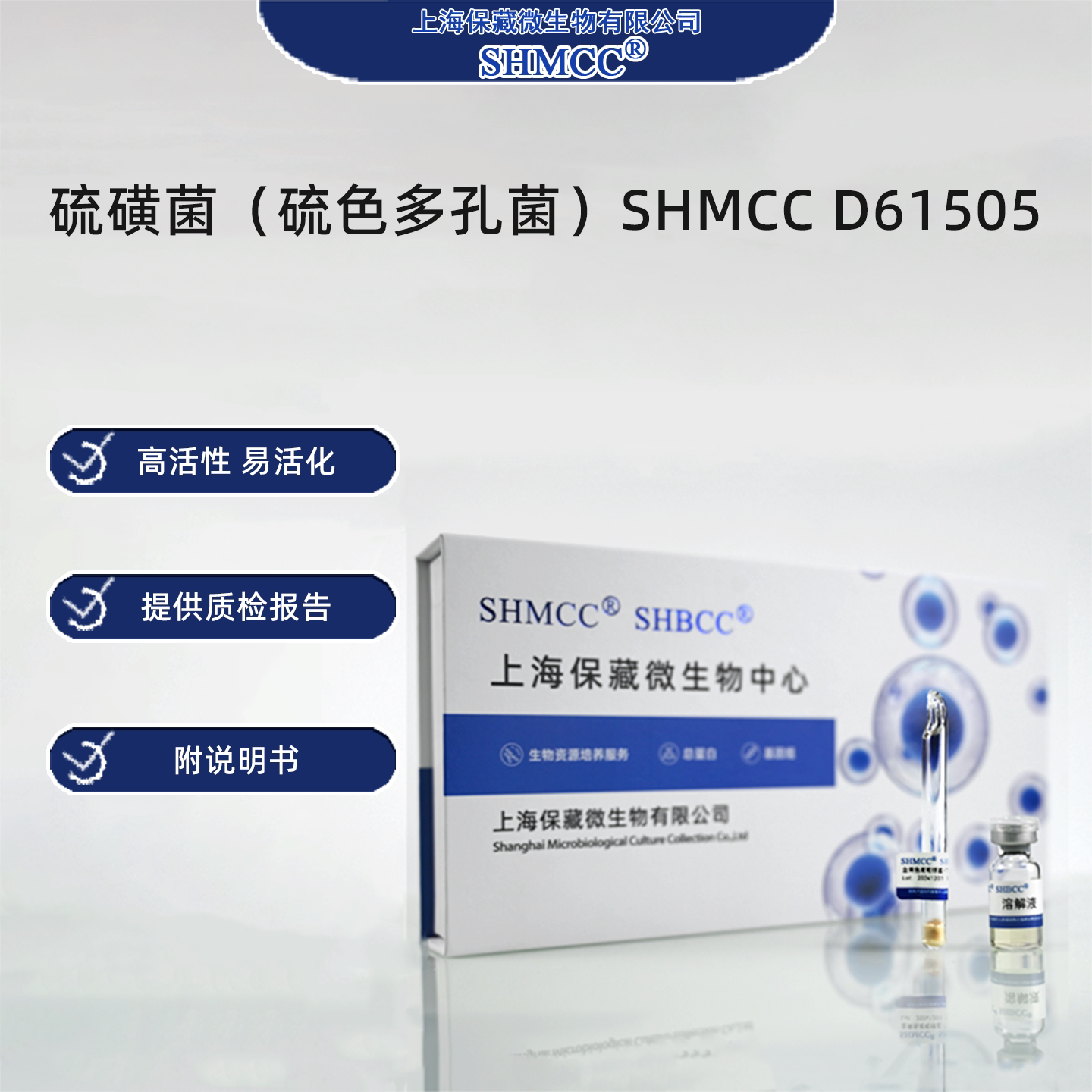 硫磺菌（硫色多孔菌）SHMCC D61505 0代标准菌种冻干粉