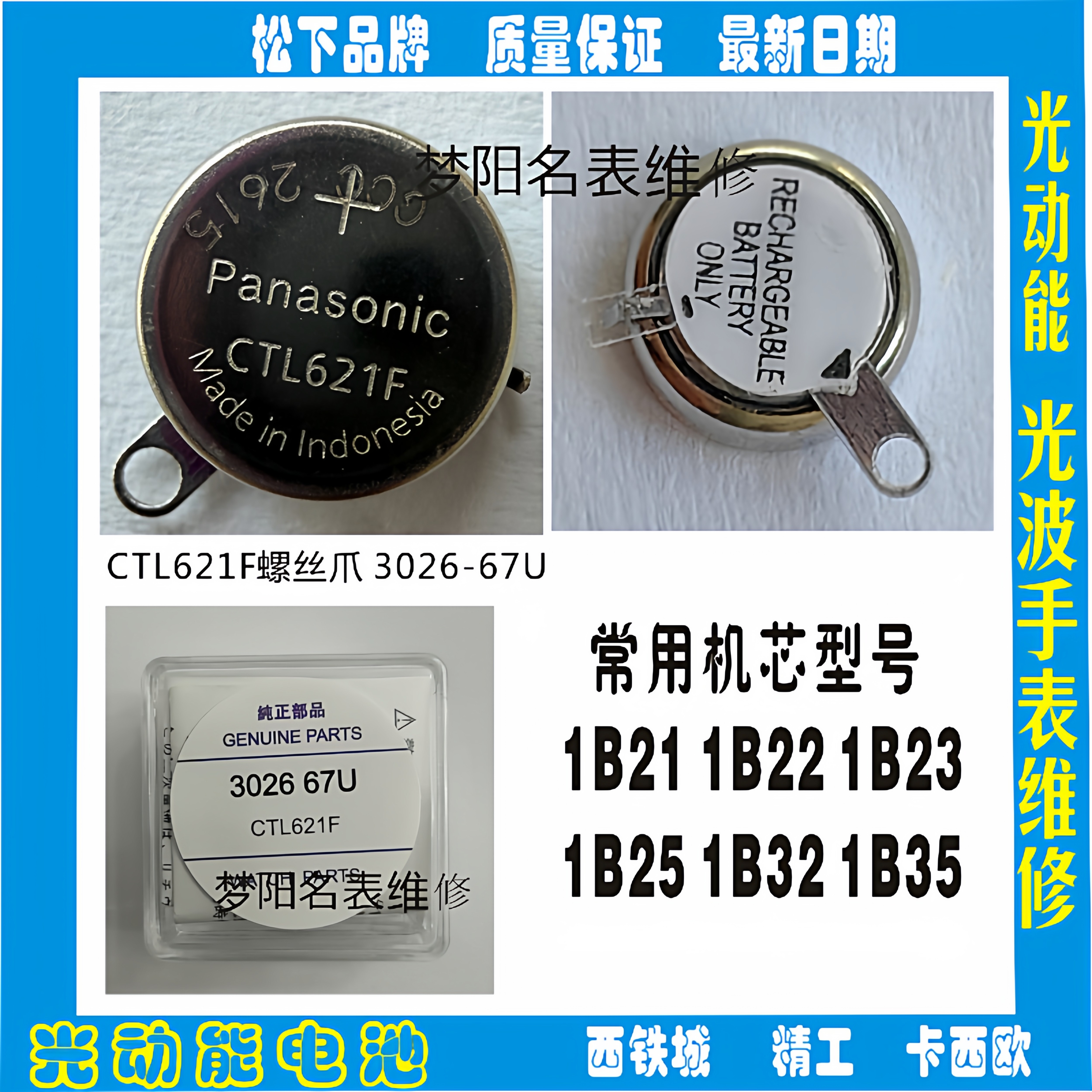 手表电池 CTL621F螺丝爪日本手表光动能电池3026 67U充电电池