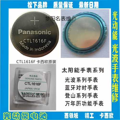 手表电池 CTL1616F  CTL920F无脚 太阳能光动能电池 充电电池
