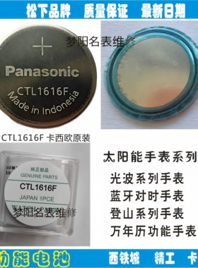 手表电池 CTL1616F  CTL920F无脚 太阳能 光动能充电电池配件