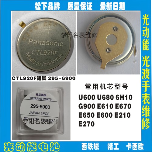 手表电池 CTL920F短脚光动能 太阳能充电电池295-7580 295-6900