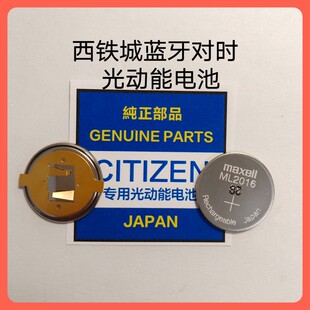 手表电池  ML2016 3V CTIZEN蓝牙对时可充电池 原厂配件
