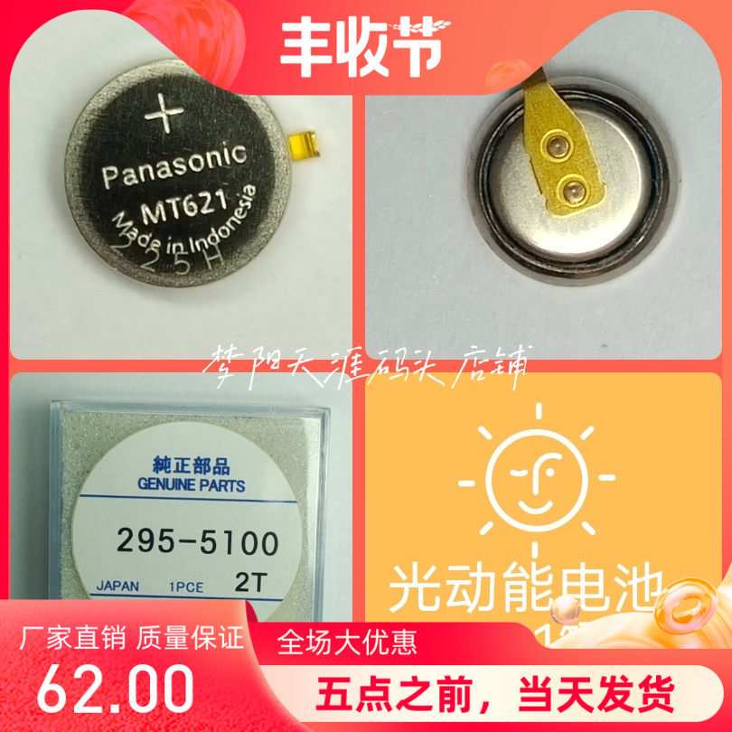 手表电池 西铁城光动能专用充电295 5100MT621短脚 原装正品进口